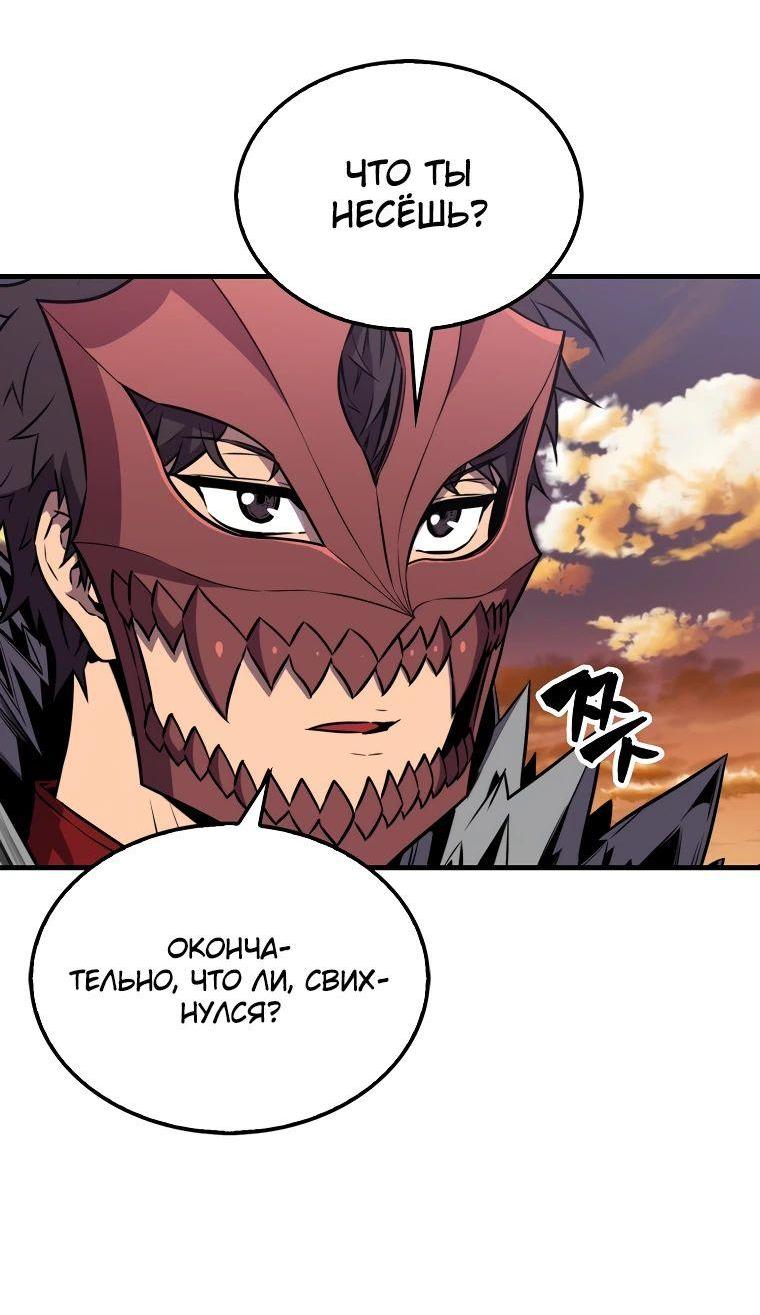 Манга Ранкер, который всё время спит - Глава 138 Страница 65