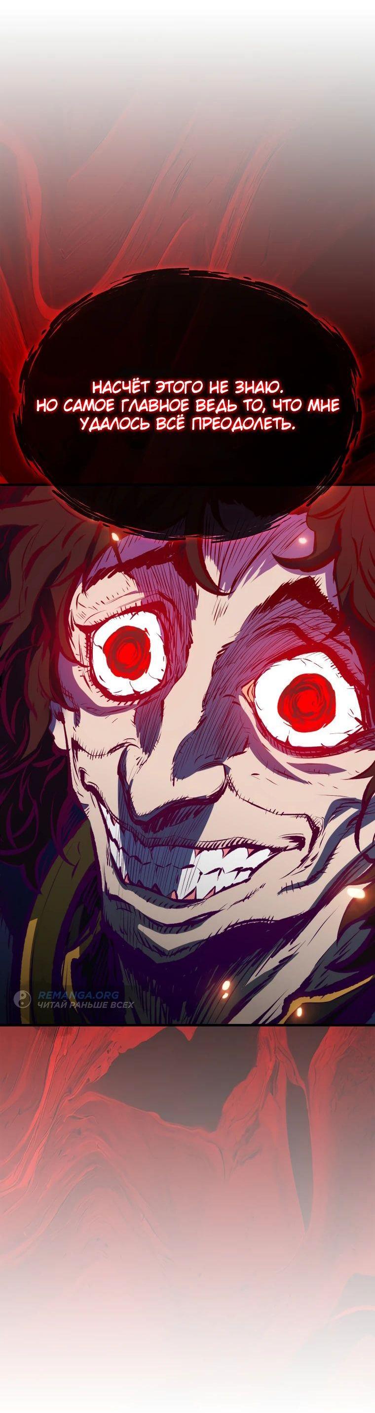 Манга Ранкер, который всё время спит - Глава 138 Страница 61