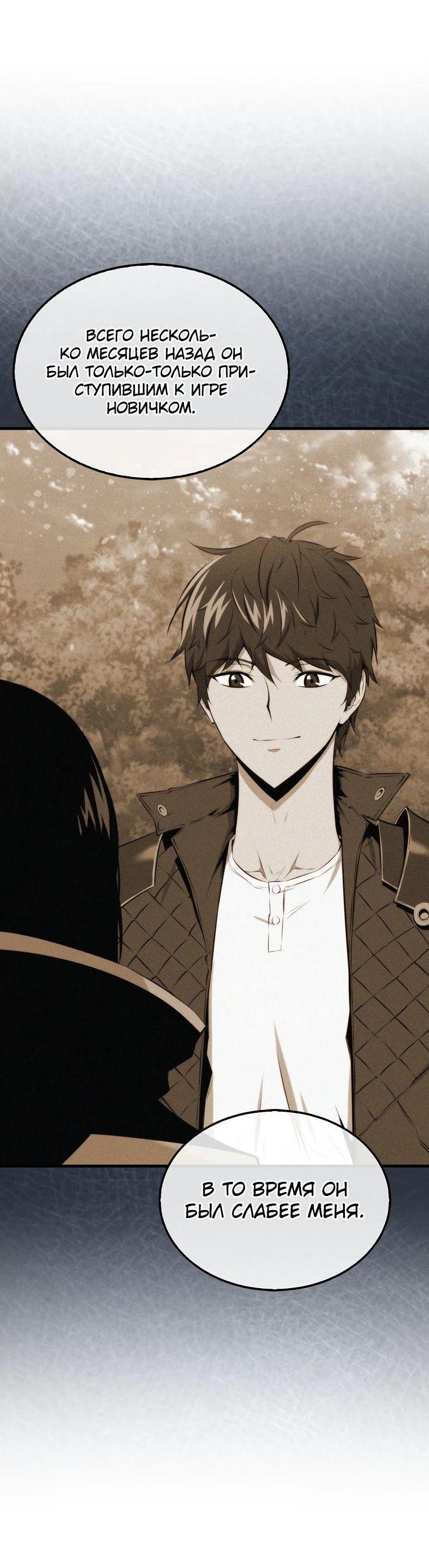 Манга Ранкер, который всё время спит - Глава 138 Страница 35