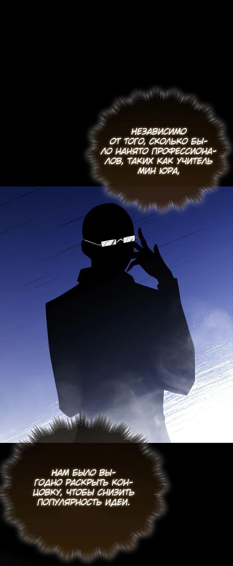 Манга Ранкер, который всё время спит - Глава 138 Страница 43