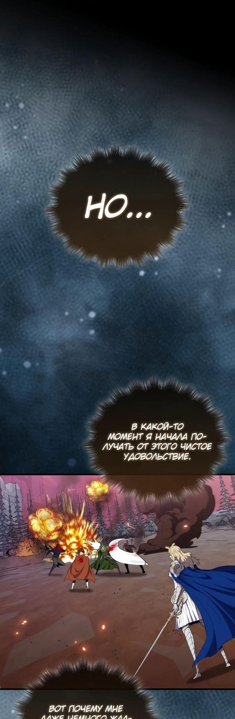 Манга Ранкер, который всё время спит - Глава 138 Страница 44