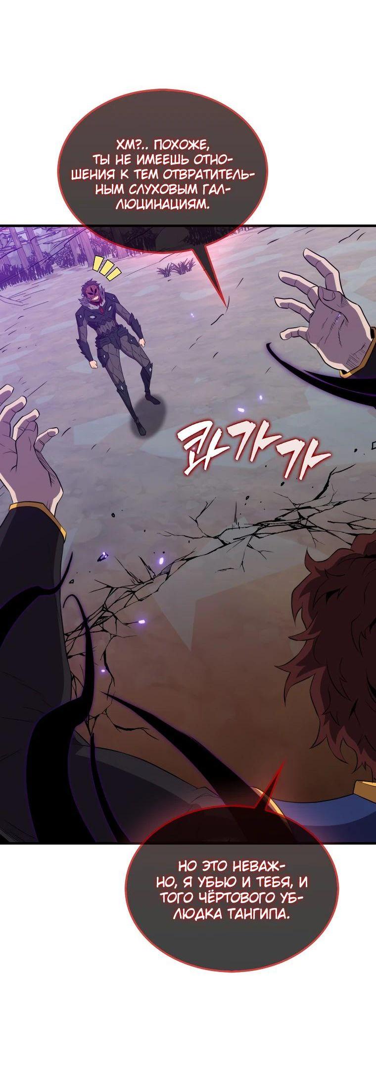 Манга Ранкер, который всё время спит - Глава 138 Страница 66