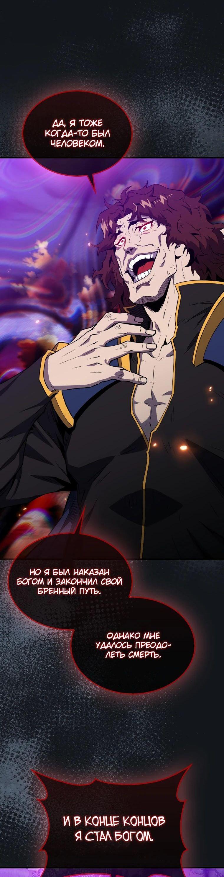 Манга Ранкер, который всё время спит - Глава 138 Страница 56