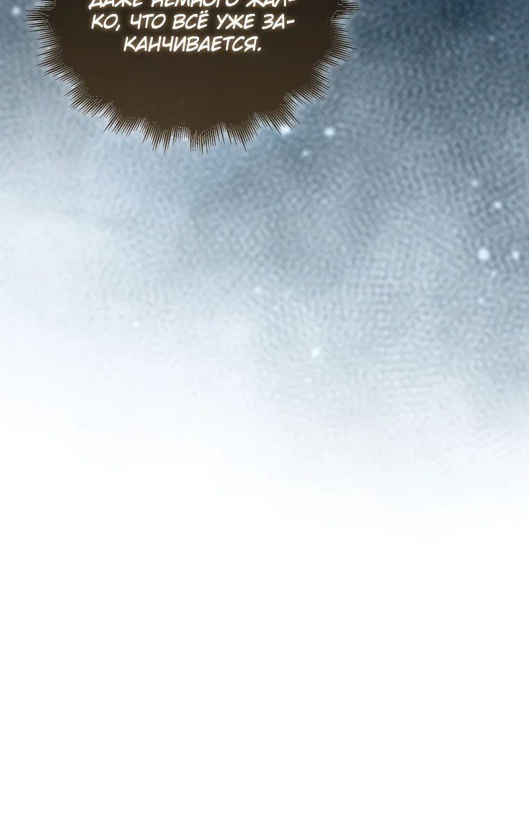 Манга Ранкер, который всё время спит - Глава 138 Страница 45