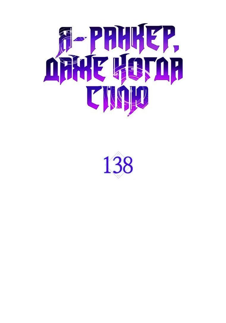 Манга Ранкер, который всё время спит - Глава 138 Страница 7