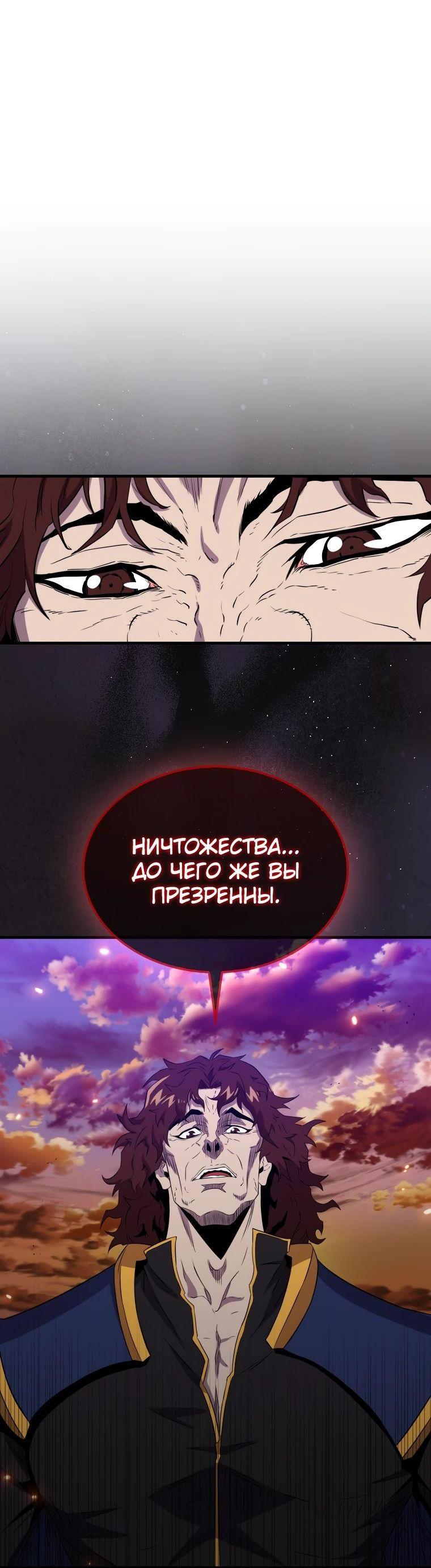 Манга Ранкер, который всё время спит - Глава 138 Страница 53