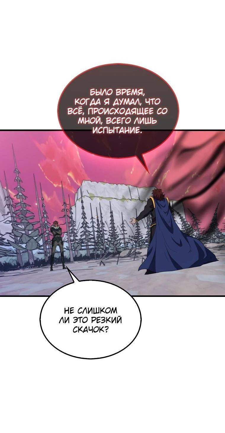 Манга Ранкер, который всё время спит - Глава 138 Страница 59