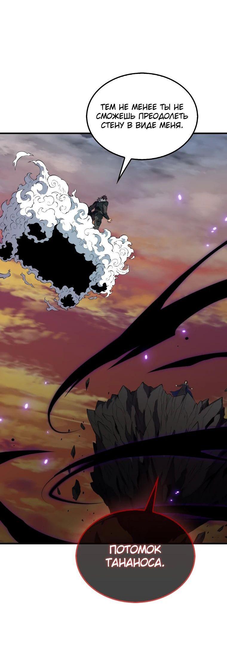 Манга Ранкер, который всё время спит - Глава 138 Страница 69