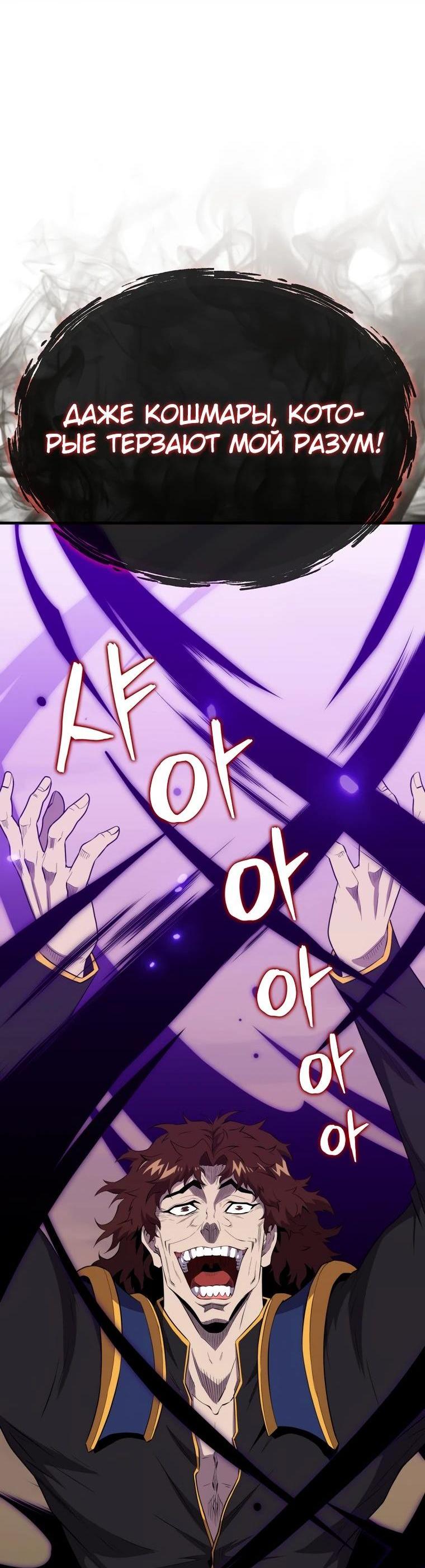 Манга Ранкер, который всё время спит - Глава 138 Страница 62