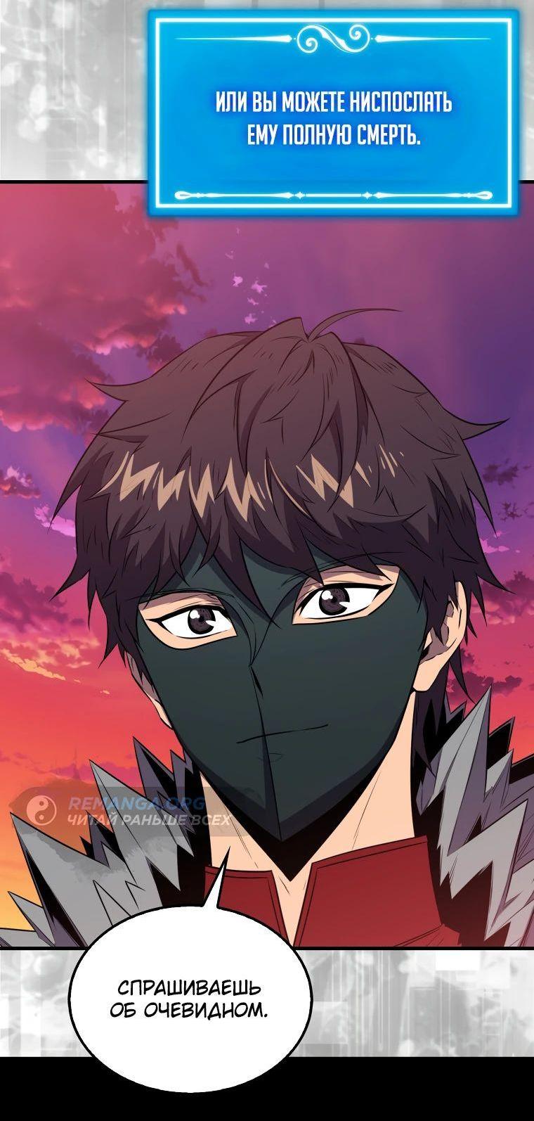 Манга Ранкер, который всё время спит - Глава 137 Страница 50