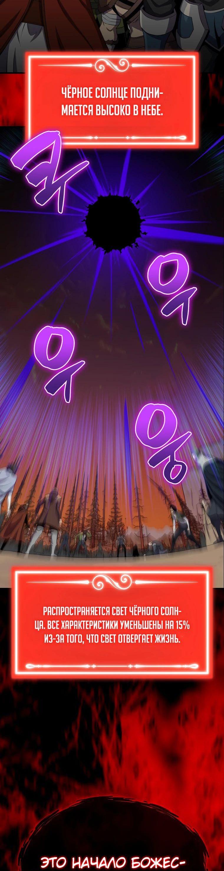 Манга Ранкер, который всё время спит - Глава 137 Страница 76