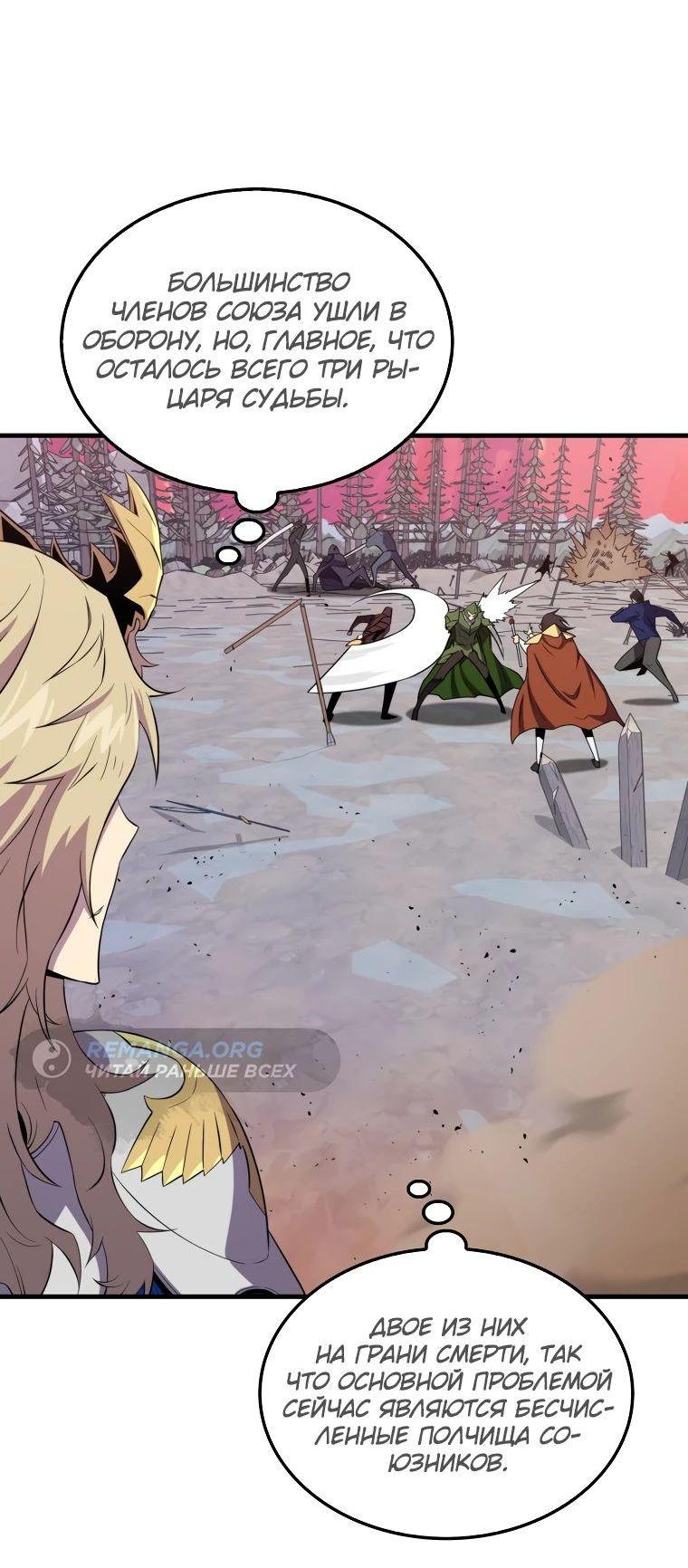 Манга Ранкер, который всё время спит - Глава 137 Страница 68