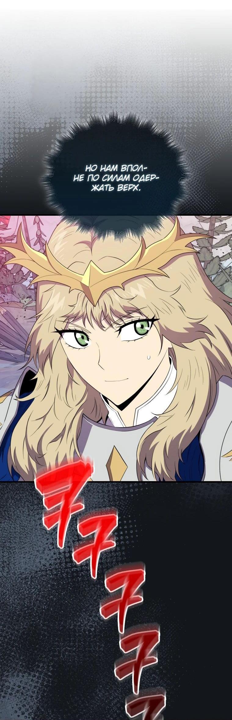 Манга Ранкер, который всё время спит - Глава 137 Страница 69