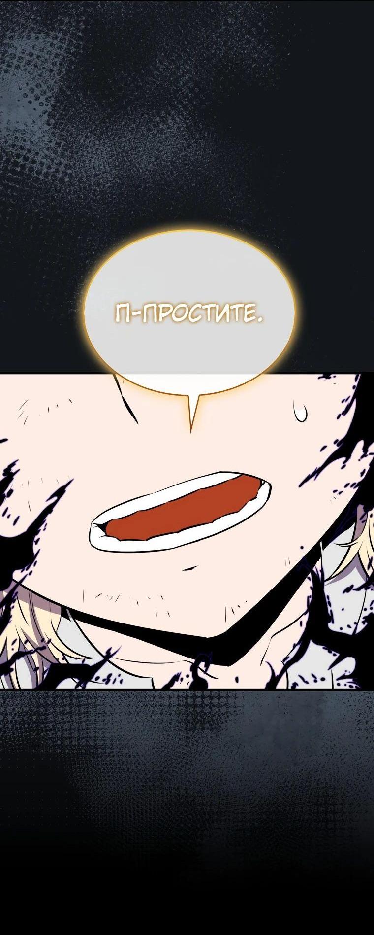 Манга Ранкер, который всё время спит - Глава 137 Страница 71