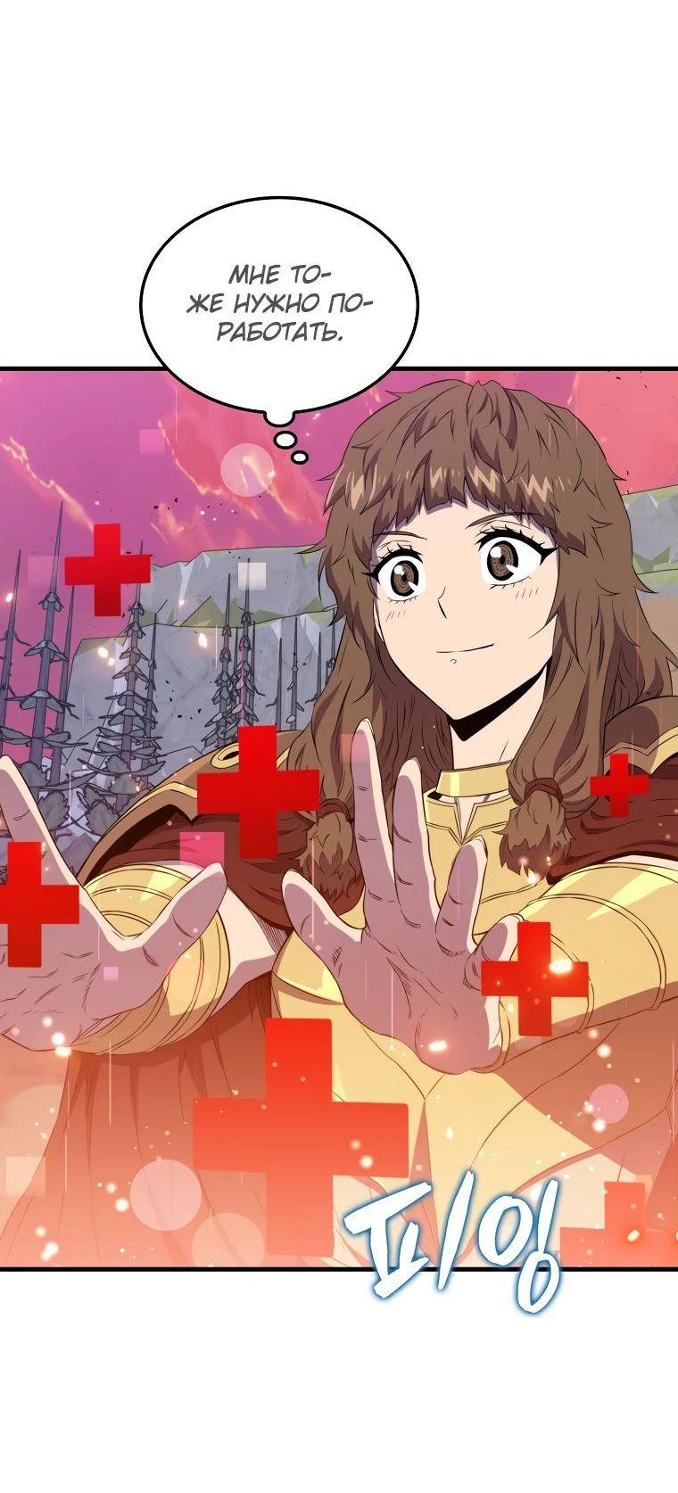 Манга Ранкер, который всё время спит - Глава 137 Страница 61