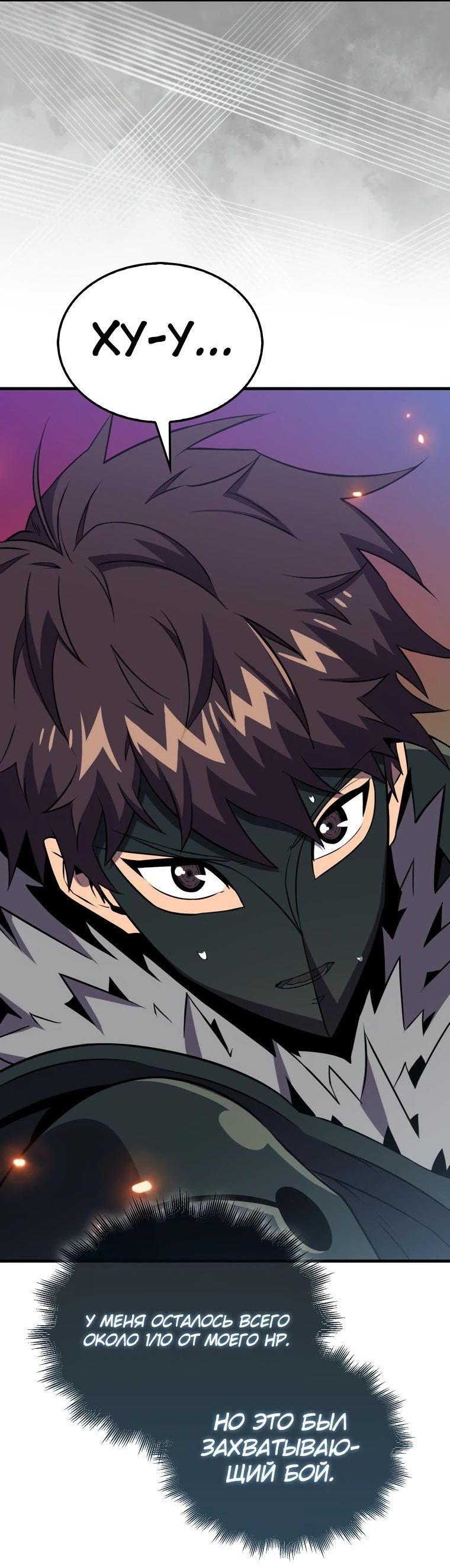 Манга Ранкер, который всё время спит - Глава 137 Страница 47