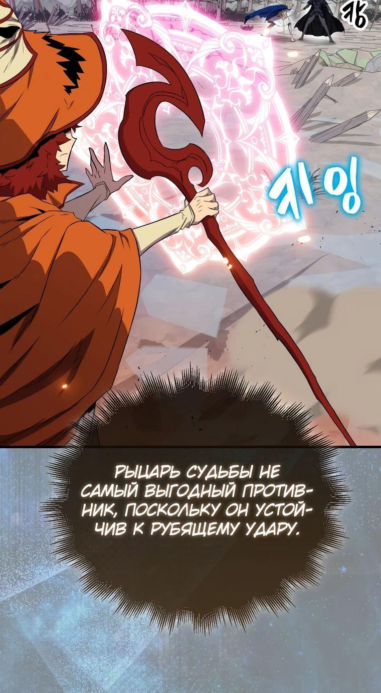 Манга Ранкер, который всё время спит - Глава 137 Страница 58