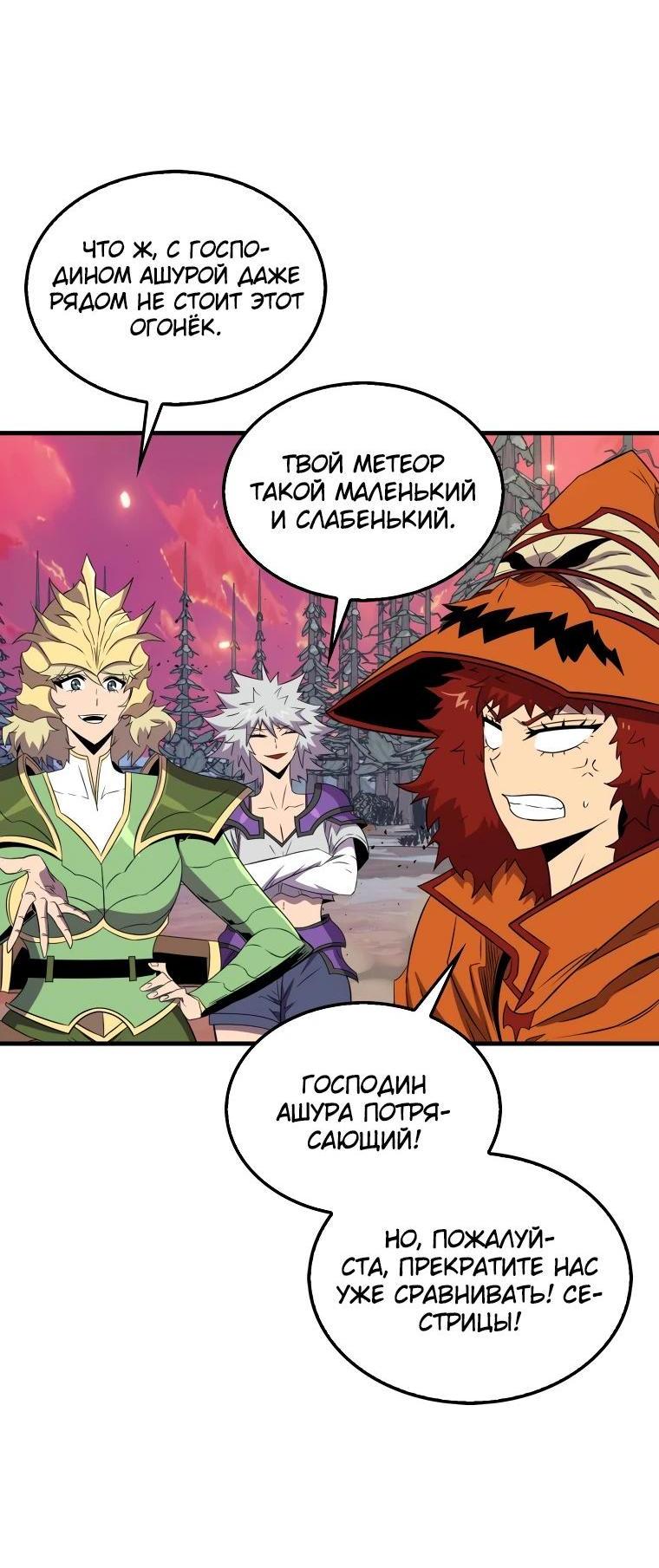 Манга Ранкер, который всё время спит - Глава 137 Страница 55