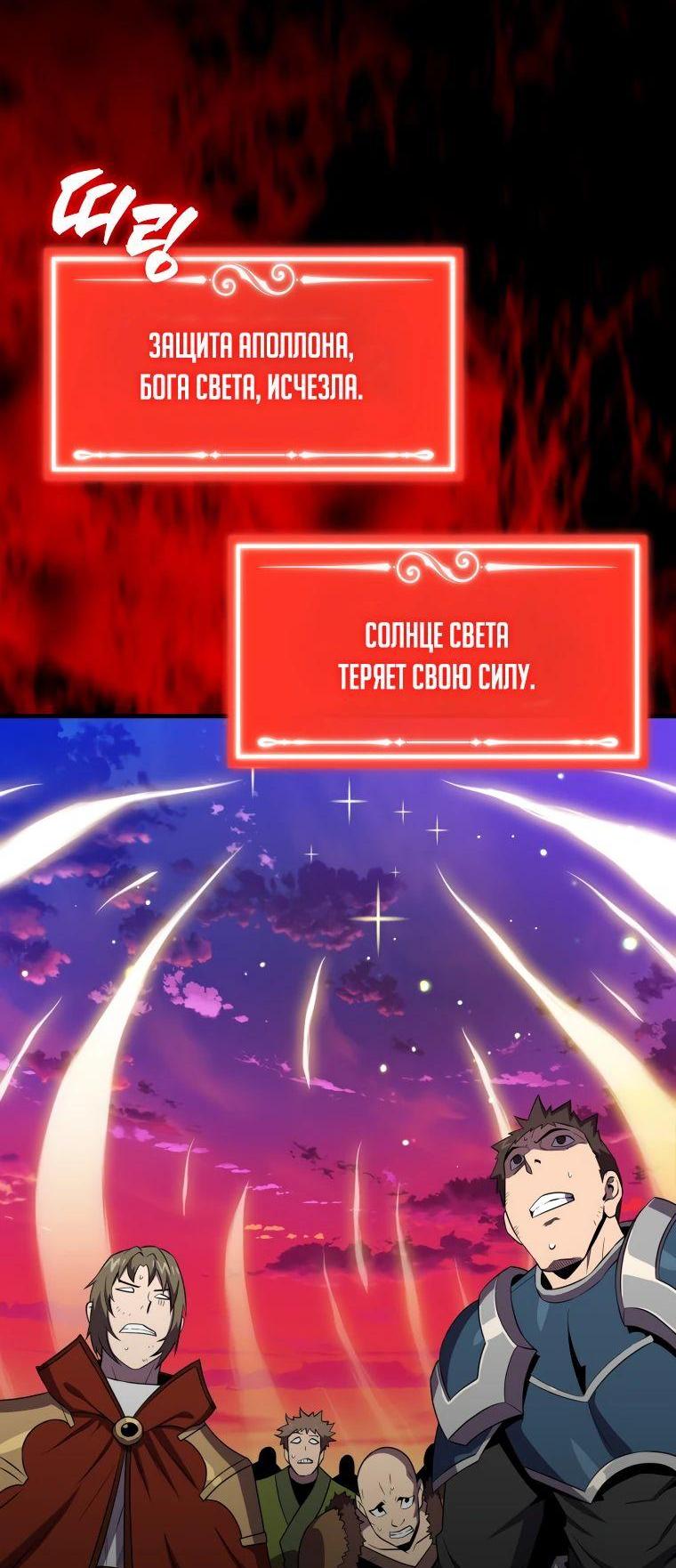 Манга Ранкер, который всё время спит - Глава 137 Страница 75