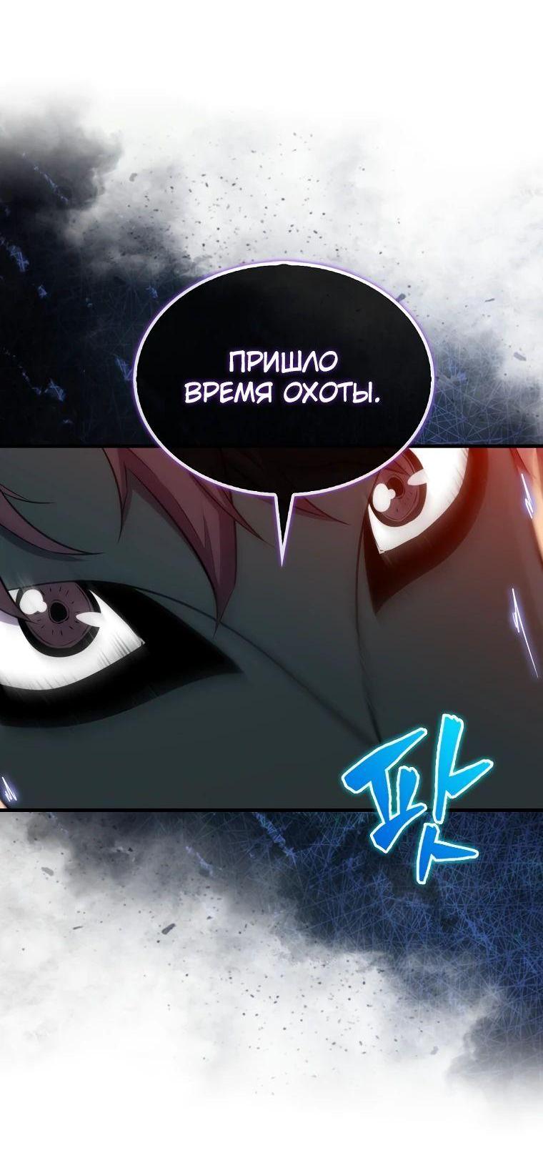 Манга Ранкер, который всё время спит - Глава 137 Страница 4