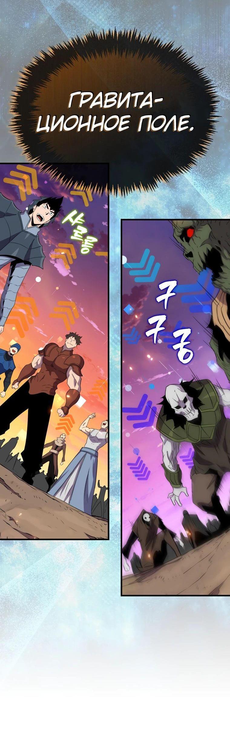 Манга Ранкер, который всё время спит - Глава 137 Страница 59