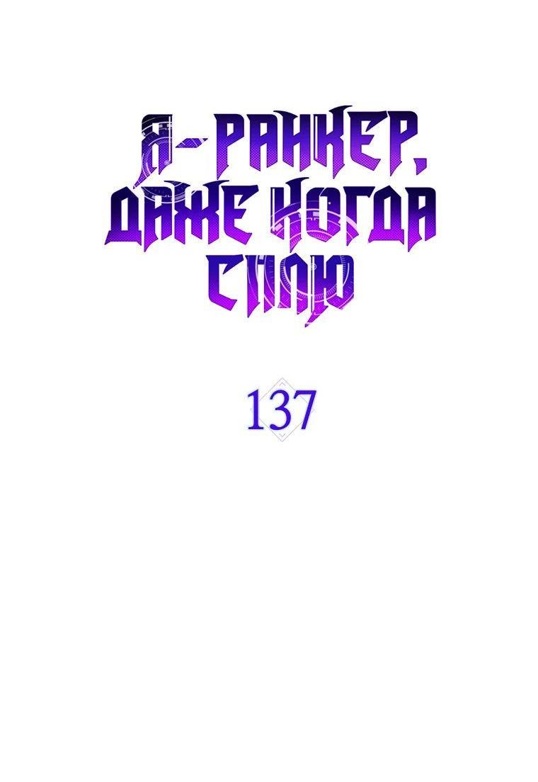 Манга Ранкер, который всё время спит - Глава 137 Страница 52