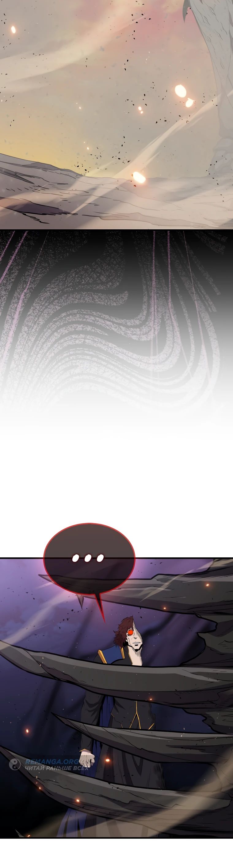 Манга Ранкер, который всё время спит - Глава 139 Страница 4