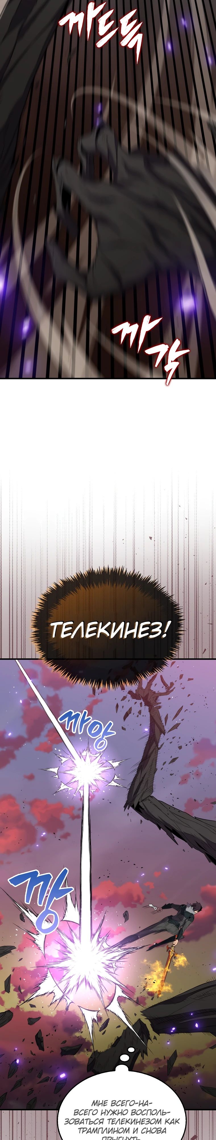 Манга Ранкер, который всё время спит - Глава 139 Страница 2