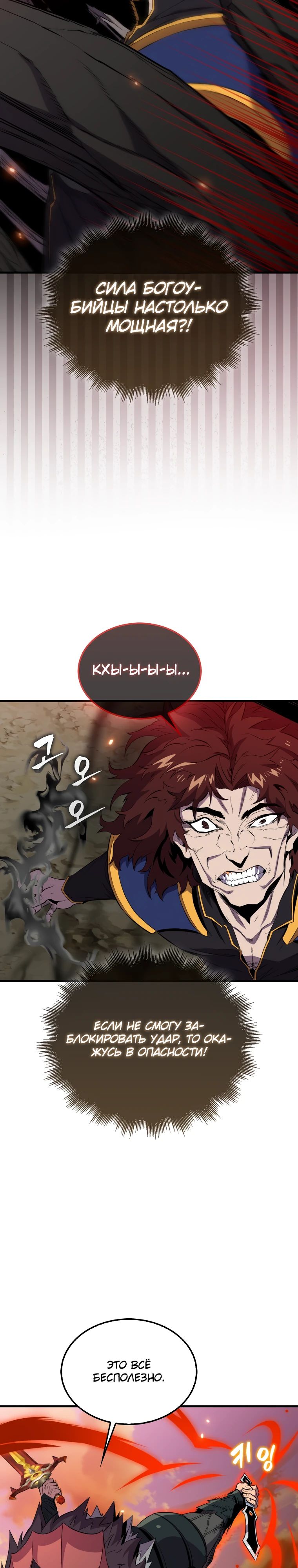 Манга Ранкер, который всё время спит - Глава 139 Страница 3