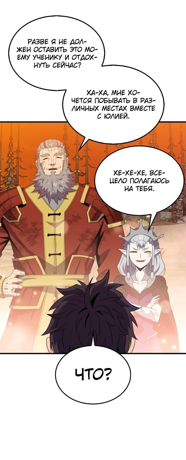 Манга Ранкер, который всё время спит - Глава 141 Страница 51
