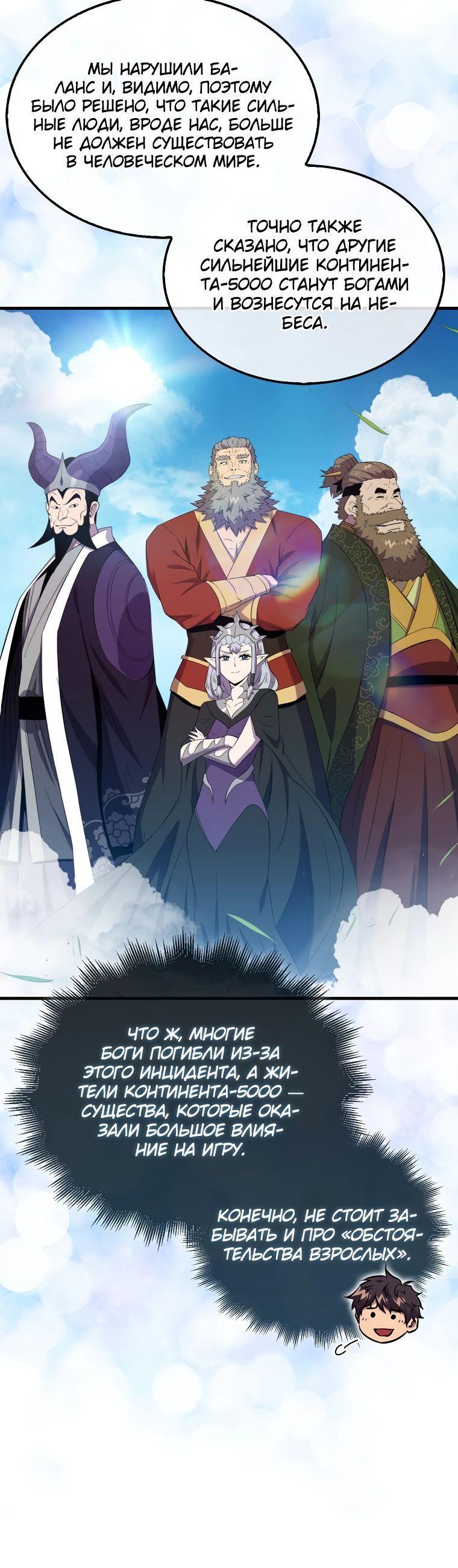 Манга Ранкер, который всё время спит - Глава 141 Страница 41