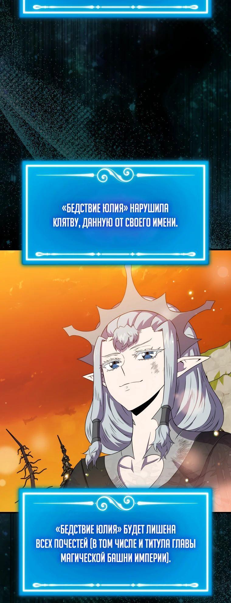 Манга Ранкер, который всё время спит - Глава 141 Страница 48