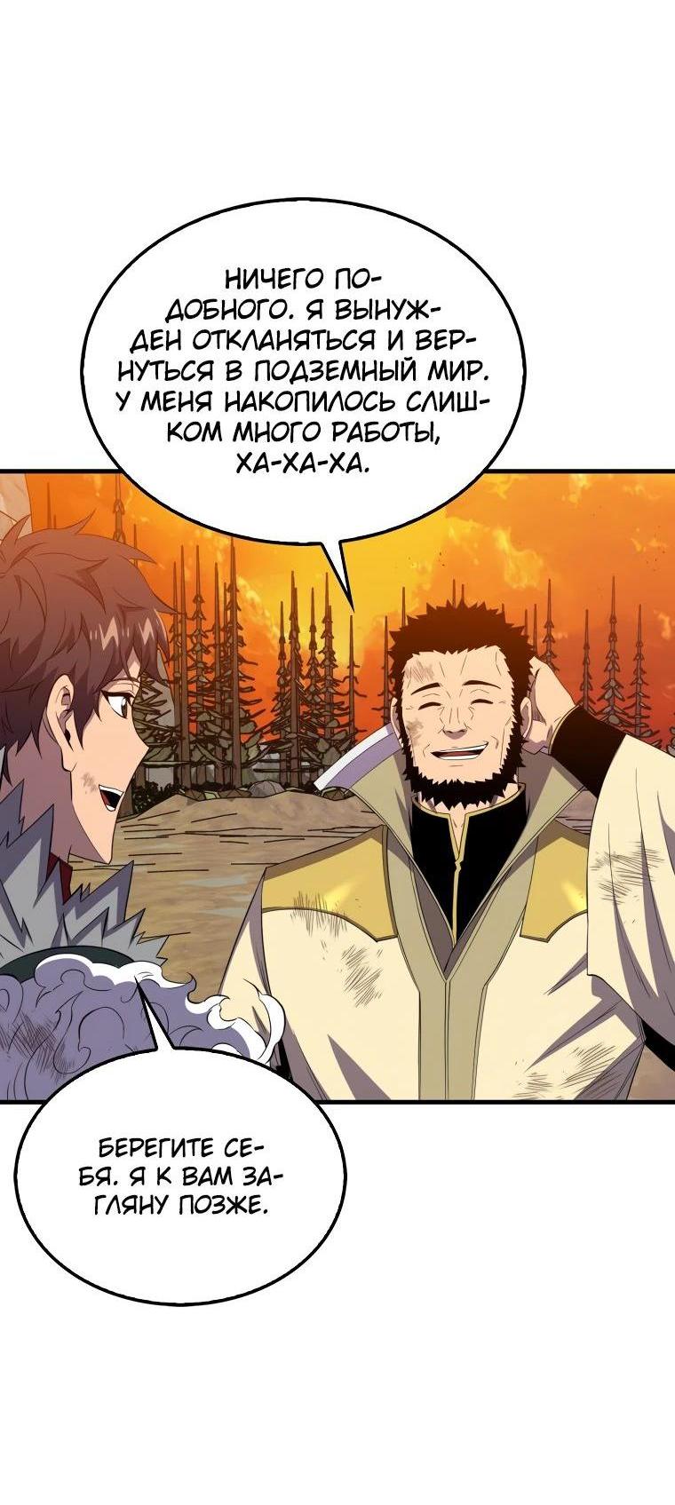 Манга Ранкер, который всё время спит - Глава 141 Страница 31