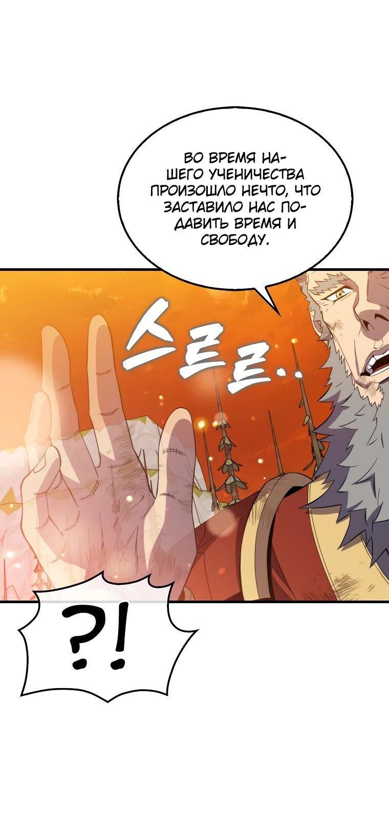 Манга Ранкер, который всё время спит - Глава 141 Страница 36