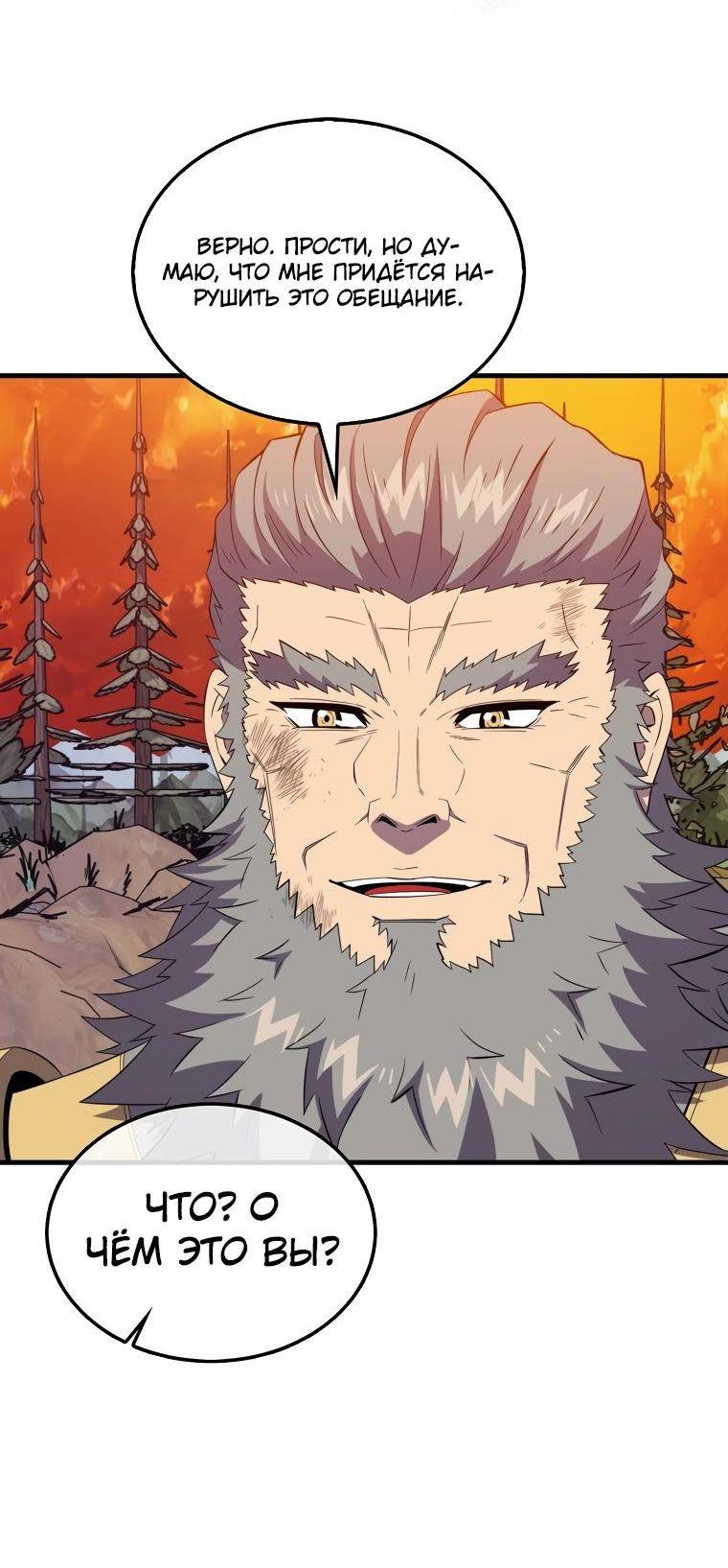 Манга Ранкер, который всё время спит - Глава 141 Страница 35