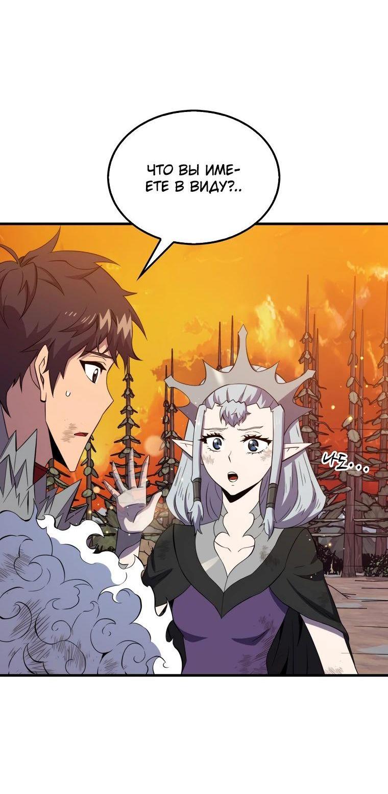 Манга Ранкер, который всё время спит - Глава 141 Страница 37