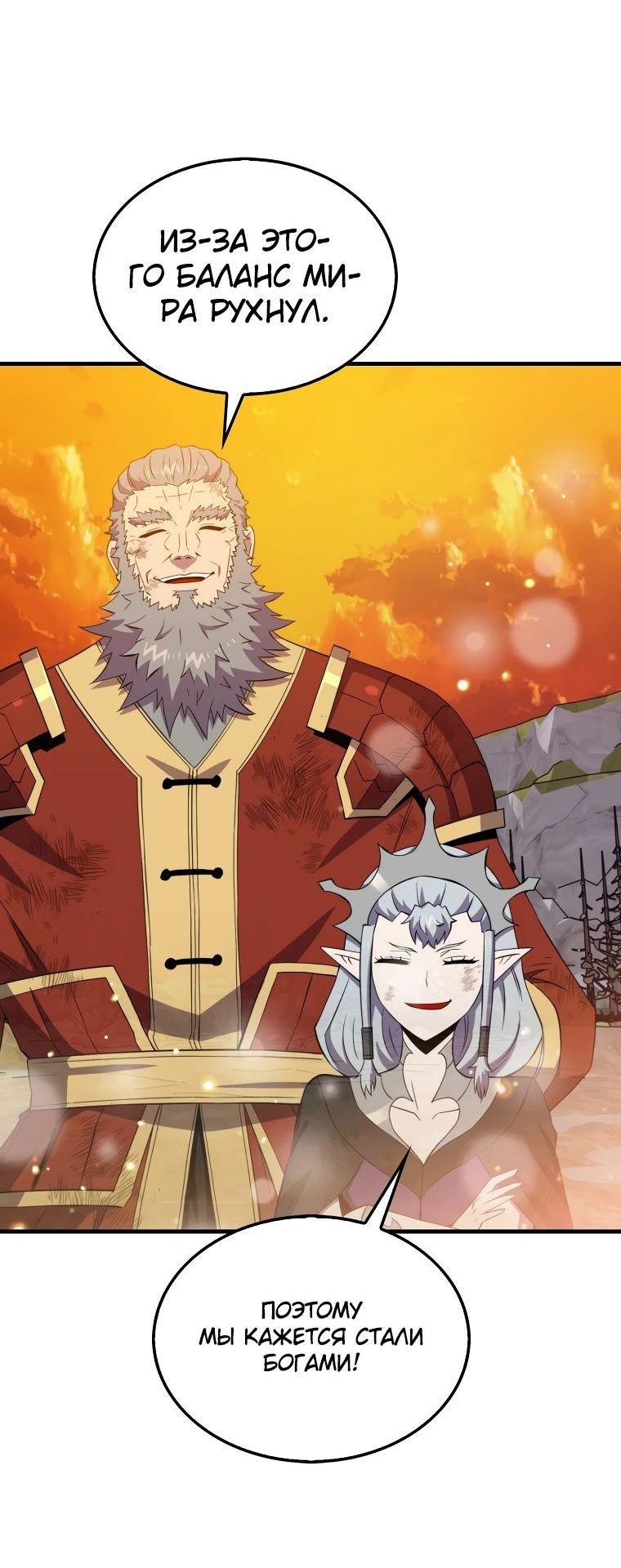 Манга Ранкер, который всё время спит - Глава 141 Страница 39