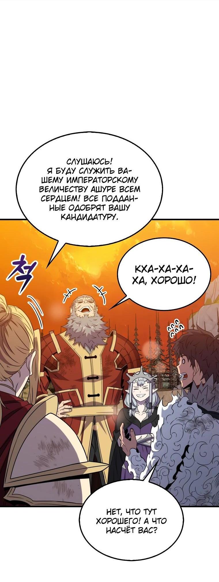 Манга Ранкер, который всё время спит - Глава 141 Страница 46