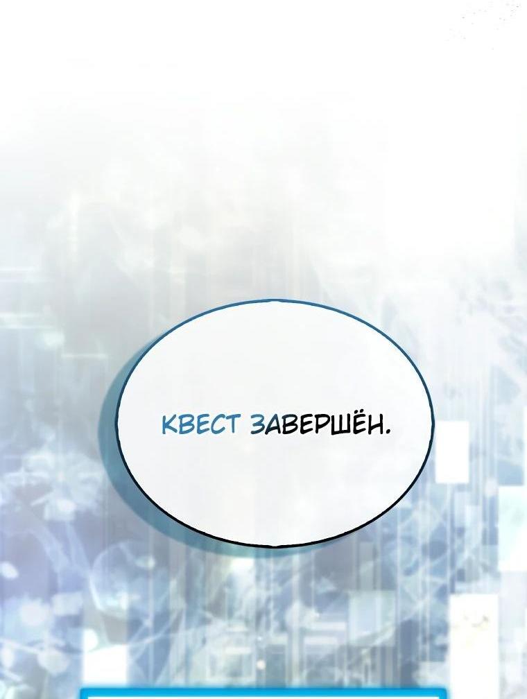 Манга Ранкер, который всё время спит - Глава 141 Страница 59
