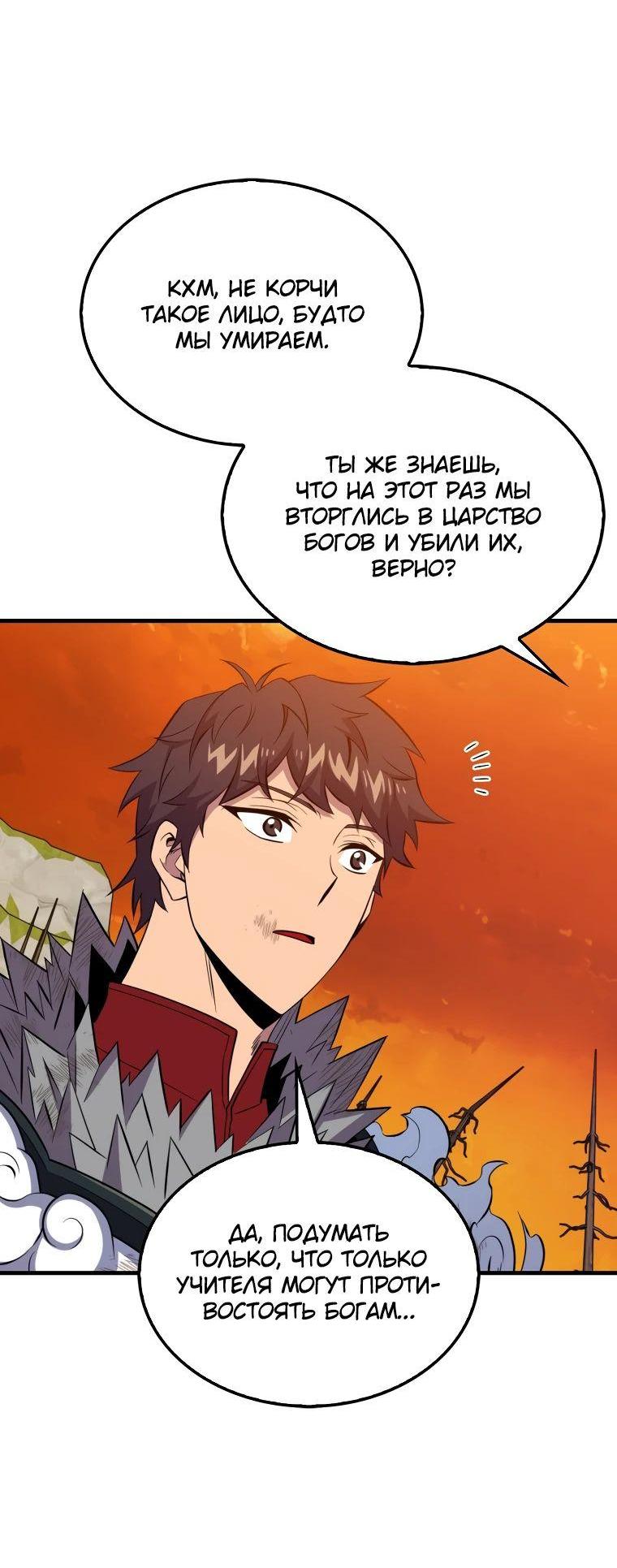 Манга Ранкер, который всё время спит - Глава 141 Страница 38