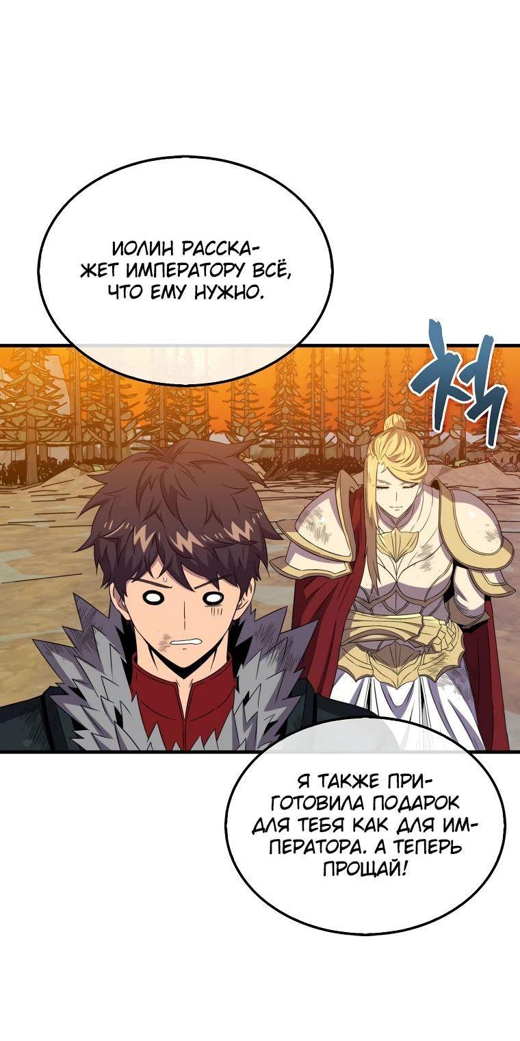 Манга Ранкер, который всё время спит - Глава 141 Страница 52