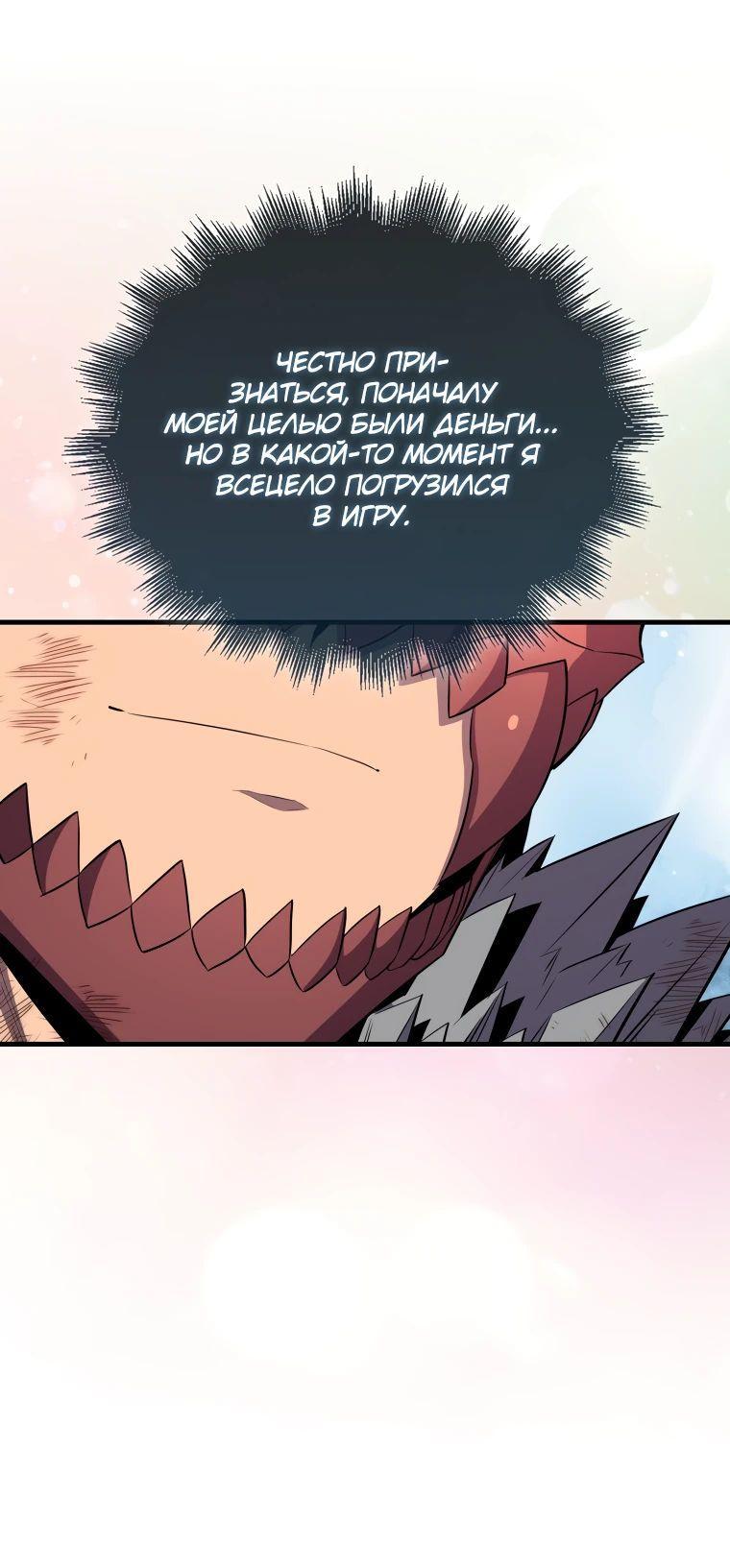 Манга Ранкер, который всё время спит - Глава 141 Страница 20