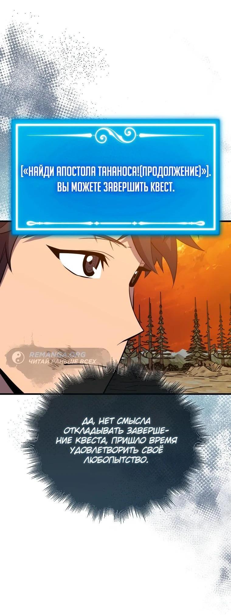 Манга Ранкер, который всё время спит - Глава 141 Страница 58