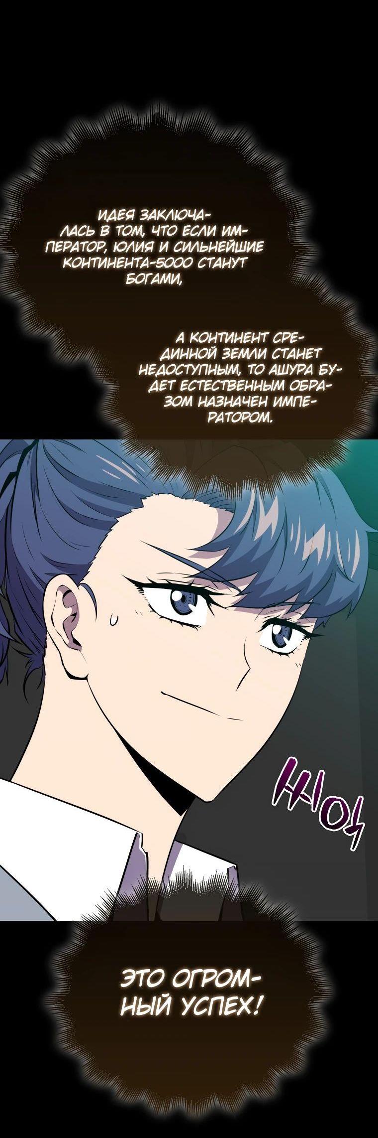 Манга Ранкер, который всё время спит - Глава 141 Страница 66