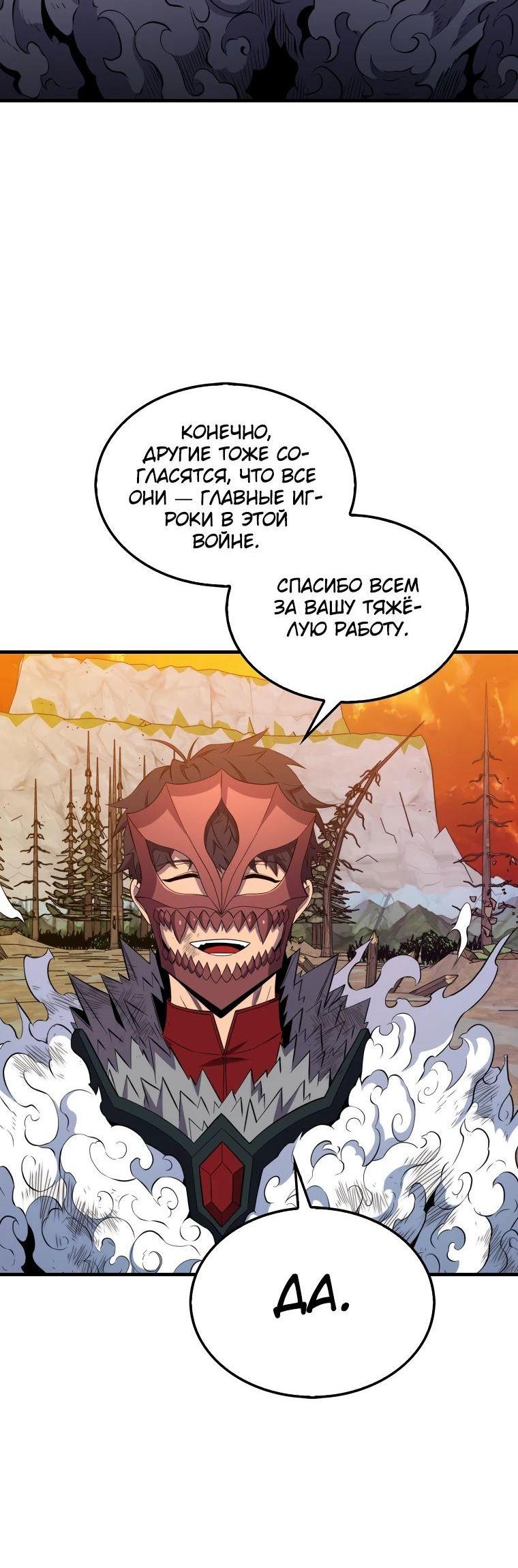 Манга Ранкер, который всё время спит - Глава 141 Страница 23