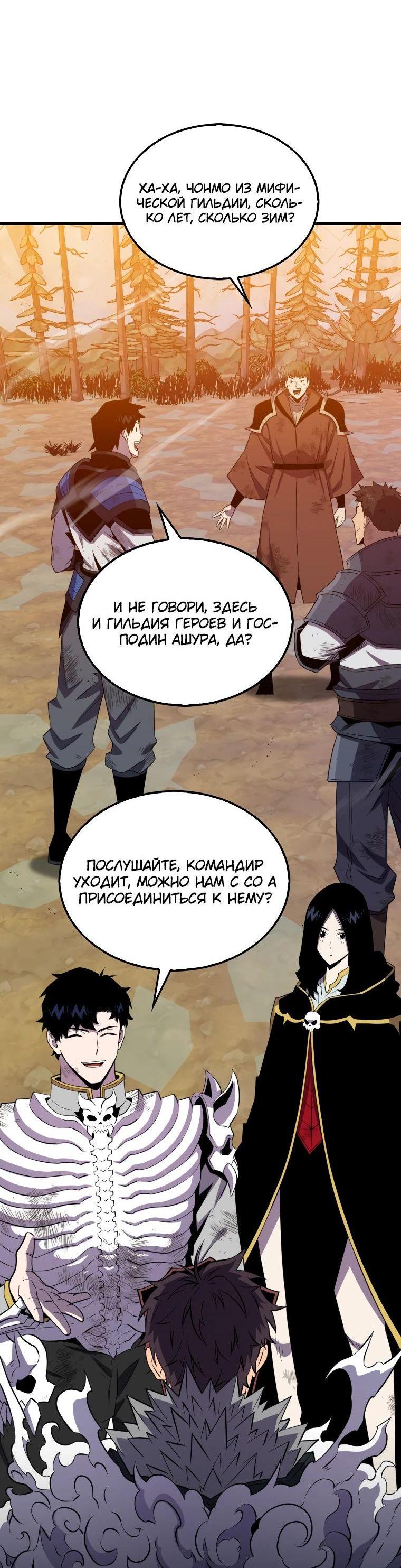 Манга Ранкер, который всё время спит - Глава 141 Страница 22