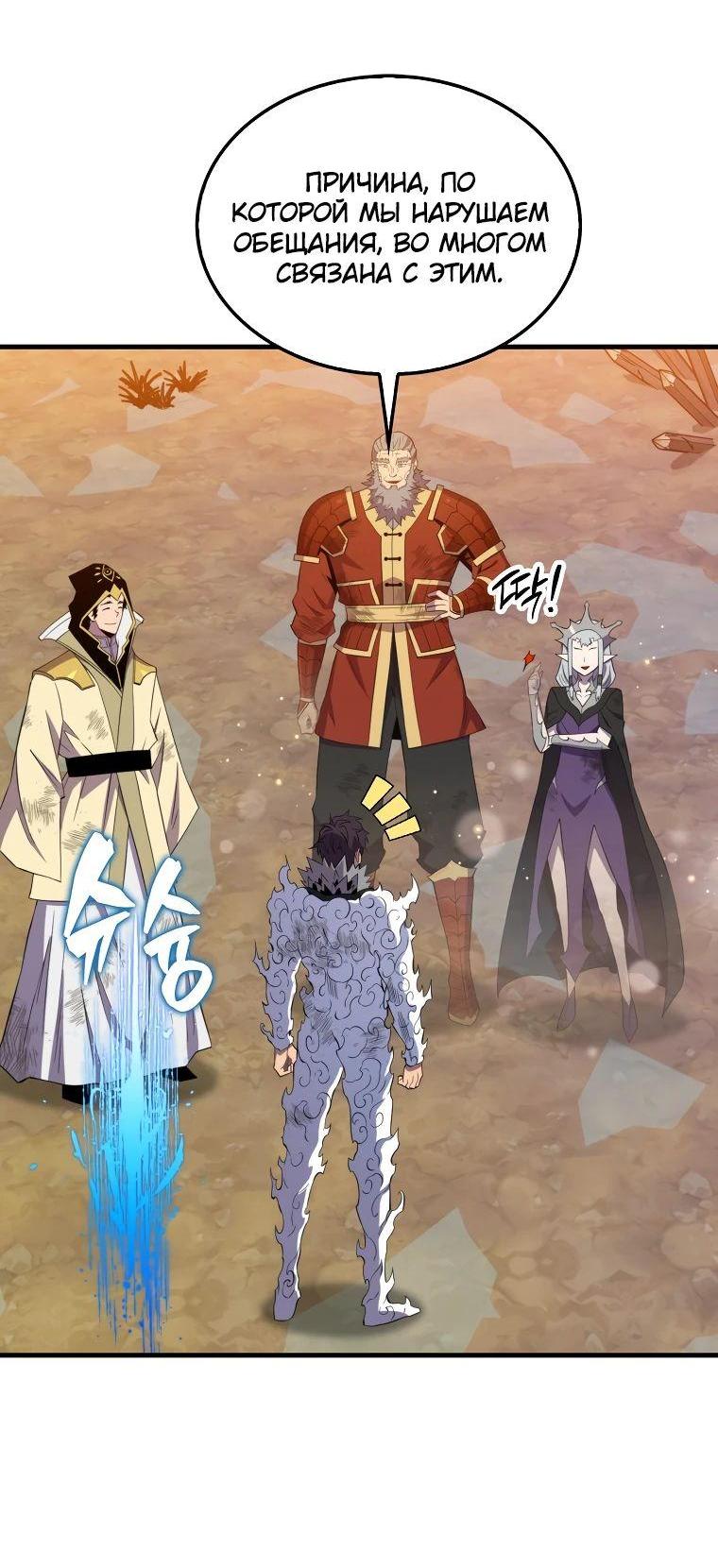 Манга Ранкер, который всё время спит - Глава 141 Страница 42