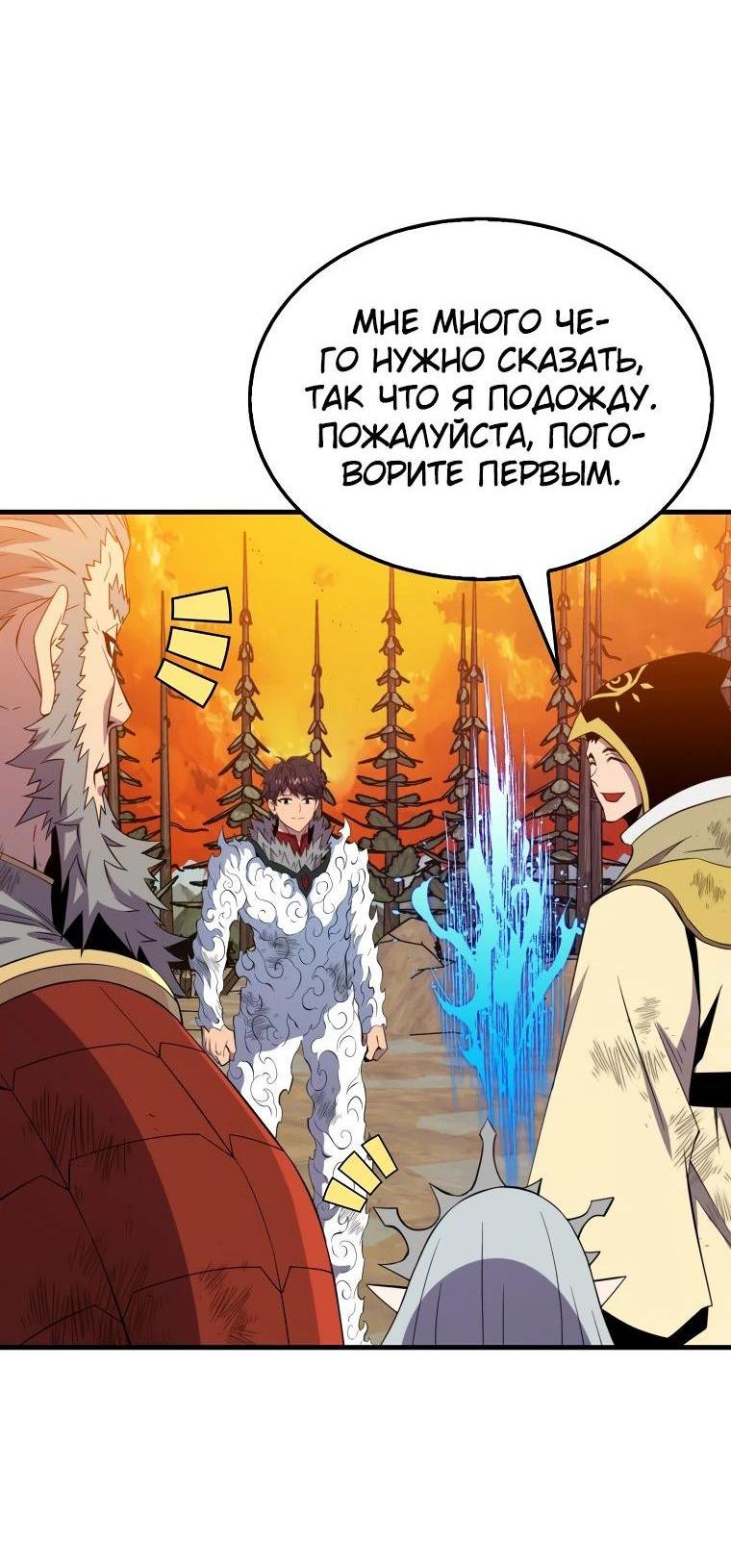 Манга Ранкер, который всё время спит - Глава 141 Страница 32