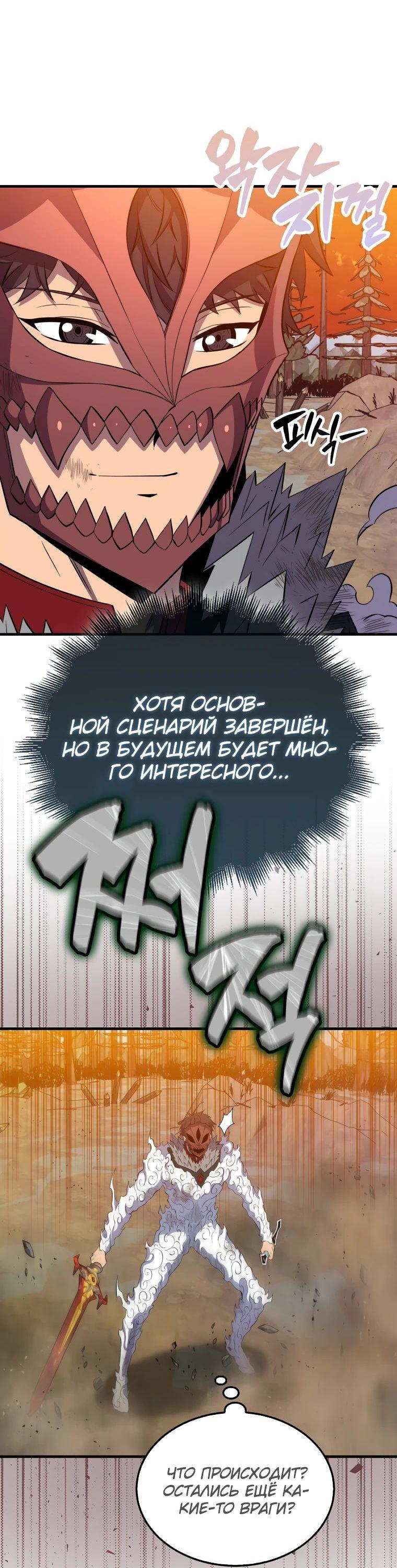 Манга Ранкер, который всё время спит - Глава 141 Страница 24