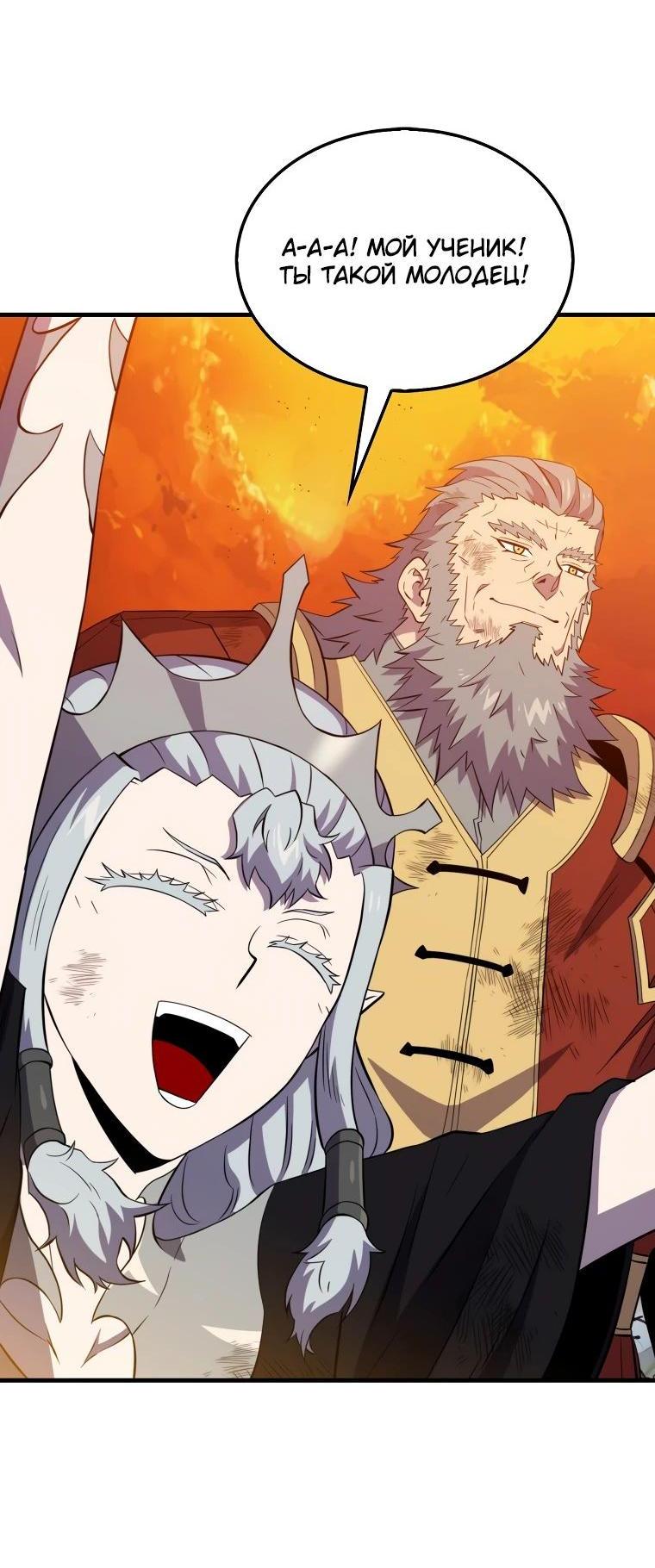 Манга Ранкер, который всё время спит - Глава 141 Страница 29